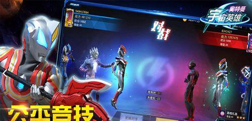 《奥特曼集结》游戏新手战力提升攻略（从零开始，打造强大的奥特曼战队！）