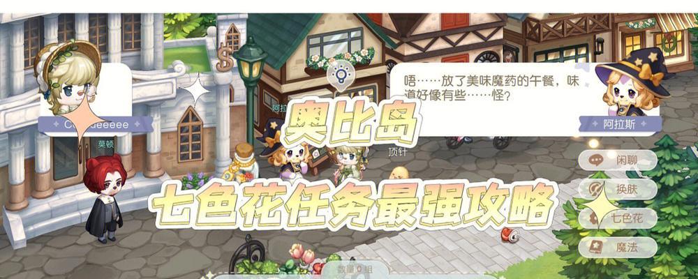 《奥比岛手游》哈皮作战拖鞋获取攻略（如何快速获得游戏中的哈皮作战拖鞋）