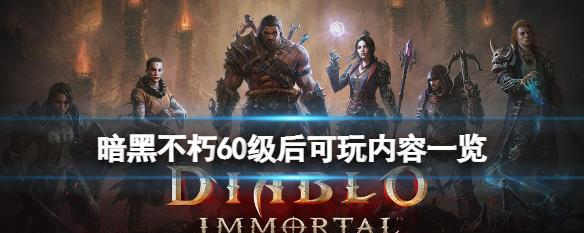 《暗黑破坏神不朽》游戏月下狼行奇遇攻略（如何在游戏中成功完成月下狼行任务）