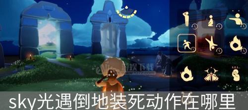 探寻《sky光遇》游戏六色流光的秘密（解读流光之谜，提升游戏体验）