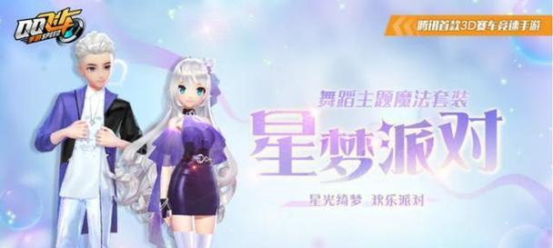 《QQ飞车》2周年生日套装获取攻略（如何快速获取2周年生日套装？）