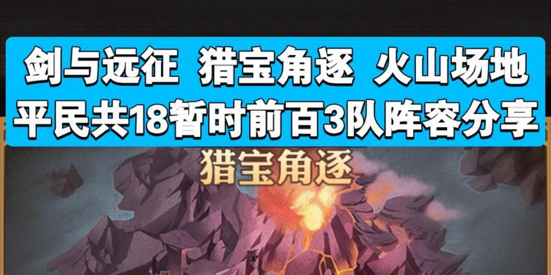 《剑与远征》之安萨特试炼通关攻略（挑战试炼之地，以强者之名崛起！）