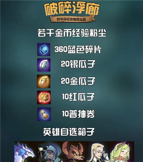 《剑与远征战争艺术》全关攻略（一步步带你玩转游戏，成为无敌战士）