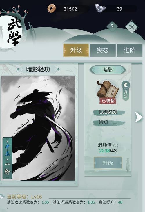 江湖悠悠：暗影阁武学搭配攻略