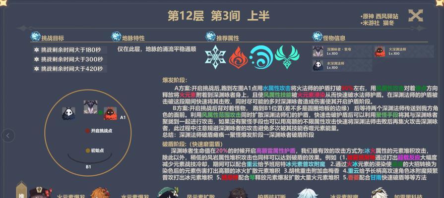 原神12-3深渊阵容搭配：掌握这些关键，深渊不再难！