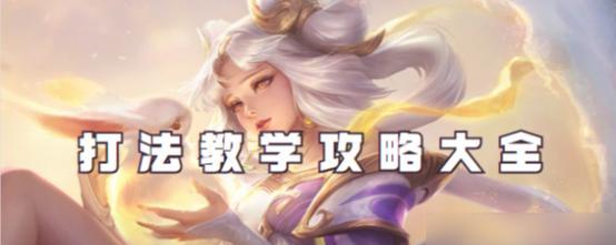 《王者荣耀》S18嫦娥出装选择攻略（技能加点、铭文、装备推荐一览）