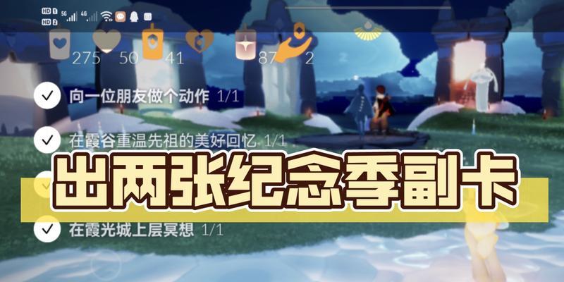 光遇季卡拼卡攻略（享受更多游戏福利，赚取更多奖励的秘诀）