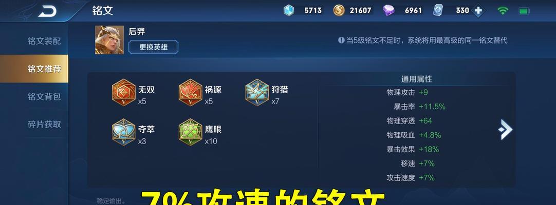 2021后羿铭文搭配攻略（打造无敌射手，让后羿闪耀赛场）