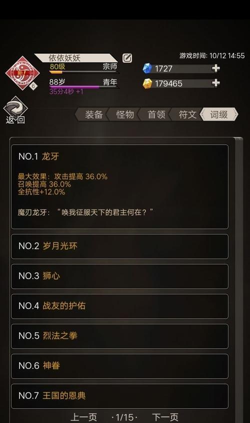 不朽之旅中骨龙牙的最佳搭配（以骨龙牙为主，打造最强战斗阵容）