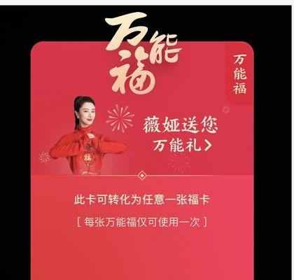 2020支付宝万能福获取方法详解（掌握这些技巧，让你轻松拿到万能福）