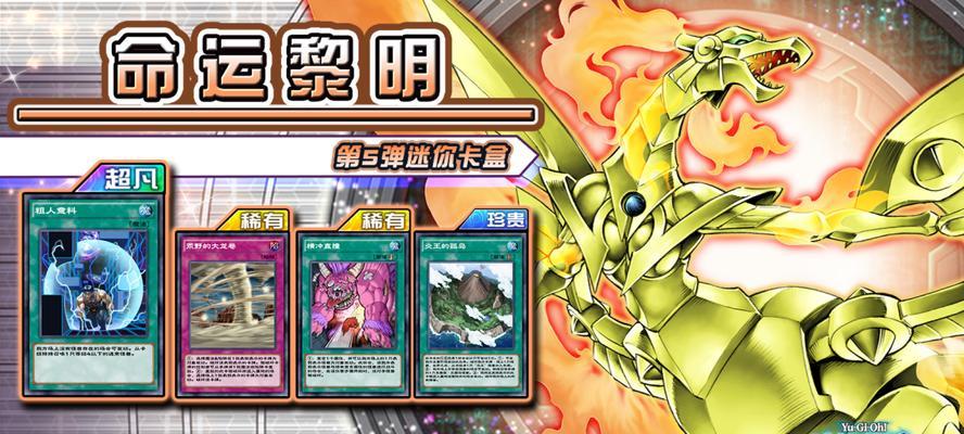 《游戏王决斗链接》之龙之境探秘（解锁无限可能的龙族秘境）