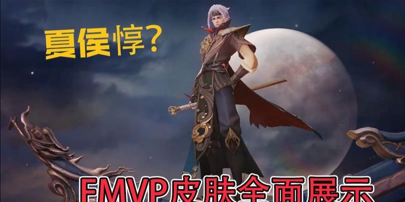 《王者荣耀》曜FMVP皮肤全解析（曜登场！FMVP荣耀归来，曜FMVP皮肤一览）