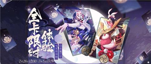 《阴阳师》2020元宵祭挑战活动玩法奖励介绍（新春活动精彩纷呈，多重福利等你来领！）