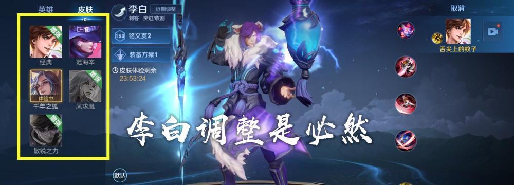 2021《王者荣耀》李白攻略大全（李白各路神仙辅助你称霸战场）