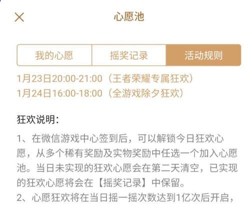 《王者荣耀》微信摇心愿活动玩法详解（以游戏为主的微信摇一摇心愿实现活动教程）