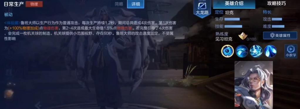 《王者荣耀》2020年鲁班大师出装选择全攻略（打造最强鲁班大师，战胜全场对手！）