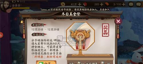 《阴阳师》冬日召唤活动奖励大揭秘！（活动内容、奖励种类、获得方法一网打尽！）