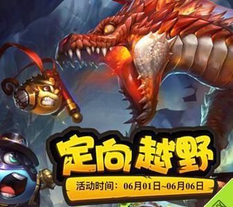 《不思议迷宫飞龙在天定向越野攻略大全》（玩转游戏，轻松冲刺胜利！）