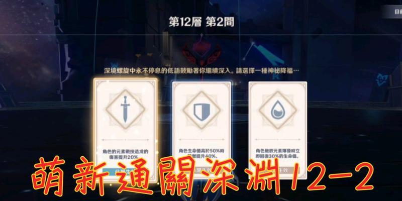 《原神12新深境螺旋满星通关技巧大全》（掌握这些技巧，轻松挑战深境螺旋）