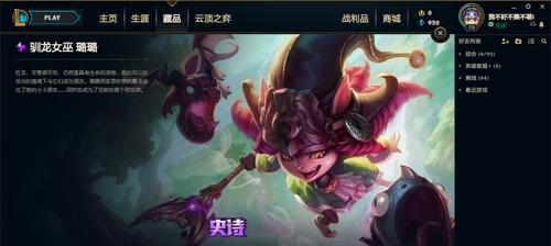 《英雄联盟手游》熊猫提莫获取攻略（熊猫皮肤实力强，如何快速获得？）