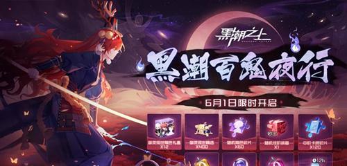 黑潮之上的无之域（全面解析黑潮之上空无之域幸运物，让你成为幸运玩家）