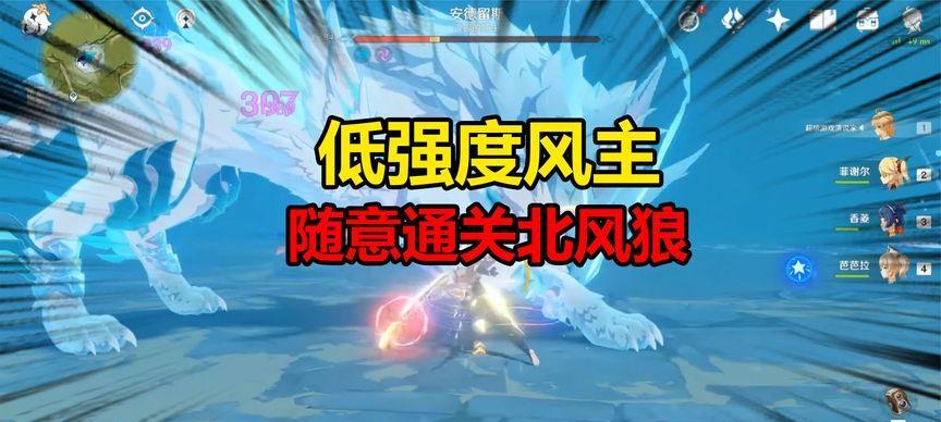 《原神北风狼打法指南》（挑战北风狼，从容应对各阶段）