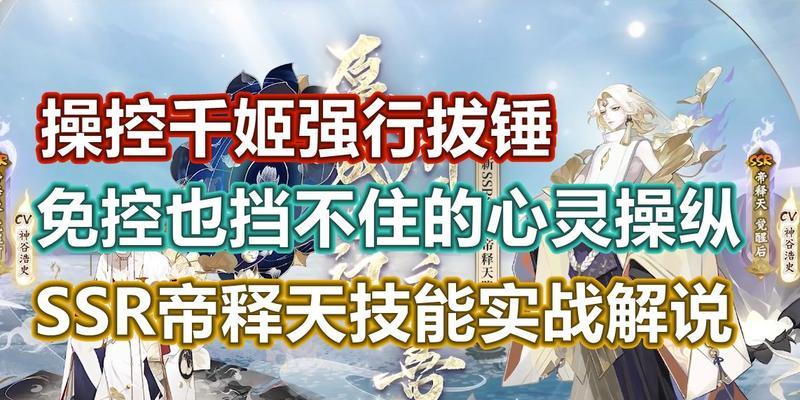 探秘阴阳师帝释天技能强度（揭秘游戏中最强技能，帝释天技能介绍与分析）
