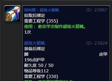 《魔兽世界WLK武器战副本消耗品一览》（精选十五种必备消耗品，让你在副本中游刃有余！）