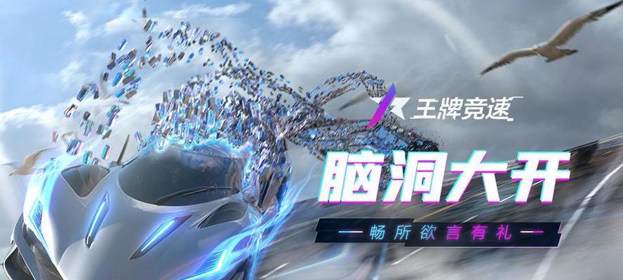 王牌竞速芯片系统分析——优化游戏体验（从游戏性能到用户体验的全方位分析）
