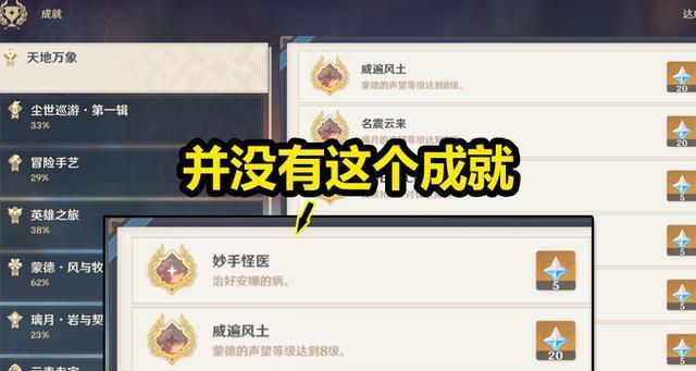 《原神25隐藏成就合集》（挑战极限，收集全成就！）