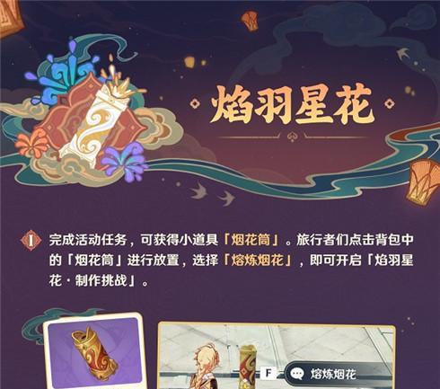 《原神》焰羽星花全攻略（星际远航，又一次冒险；焰羽星花，等你来拿。）