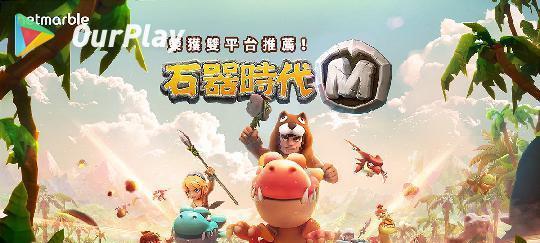 《石器时代M》M幼年暴龙宠物加点技巧攻略（解析M幼年暴龙宠物如何正确加点，让你的战斗更上一层楼！）