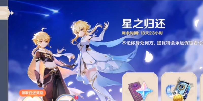 原神回归奖励触发条件一览：怎样才能获得最丰厚的回归奖励？
