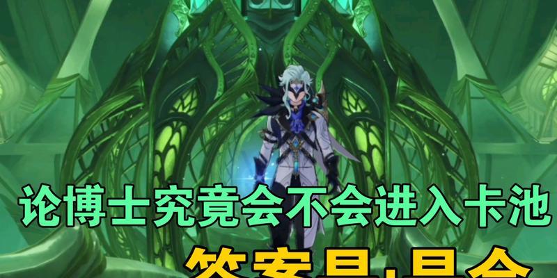 原神攻略32隐蔽身形观察博士任务攻略：隐藏任务大揭秘！