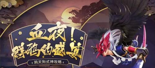 《决战平安京》鸦天狗技能详解（鸦天狗技能属性介绍，全方位了解鸦天狗的实力）