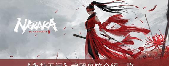《永劫无间》全品质武器皮肤售价一览