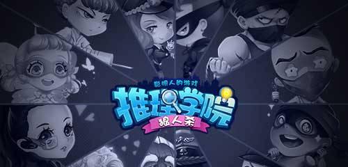 推理学院之女巫（玩转烧脑游戏，成为游戏王者）