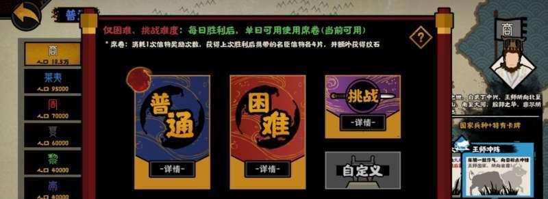 《无悔华夏夏商周三星通关攻略》（游戏玩家必看，轻松突破三星难度！）