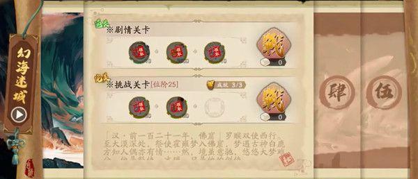 《穿越寻宝记皇上选妃》第五关通关攻略（打败女妖精，抢夺幸运草）