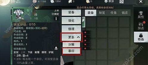 《楚留香手游》装备强化攻略（手把手教你如何提升装备战斗力）