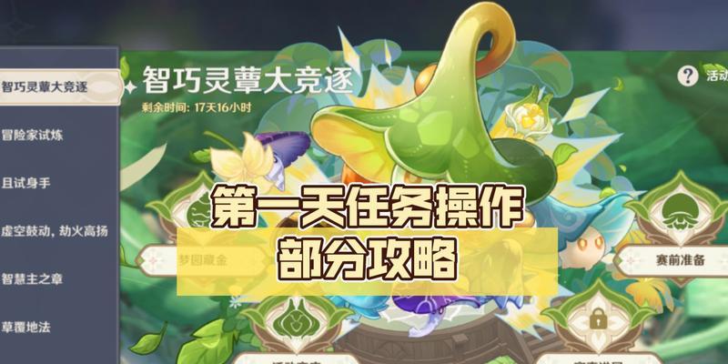 《原神智巧灵蕈大竞逐攻略》（如何在活动中获得高分？）
