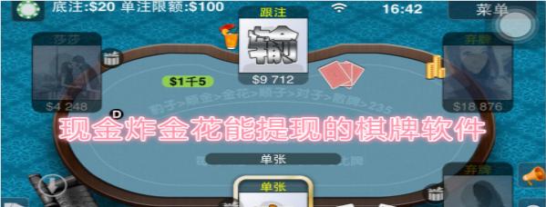 炸金花大揭秘！（以技巧为主，让你成为真正的大赢家。）