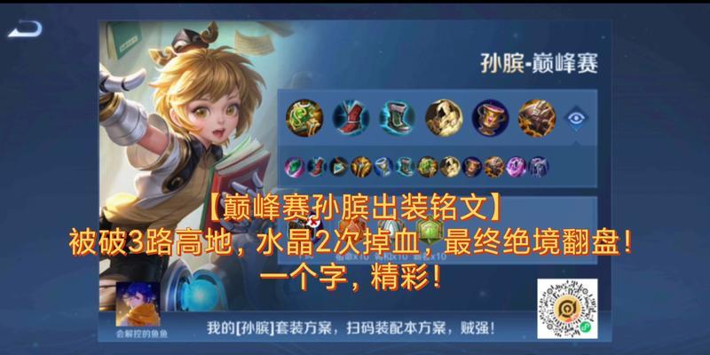 孙膑出装铭文攻略（打造全能高手，孙膑出装、铭文搭配细节大揭秘！）