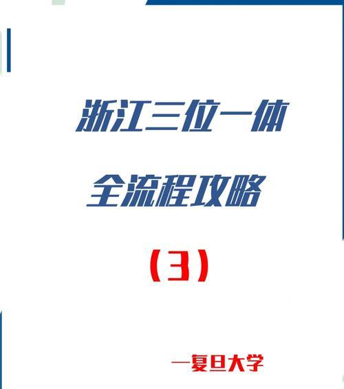 攻略三位一体2过关技巧（掌握关键技巧，迎接挑战）