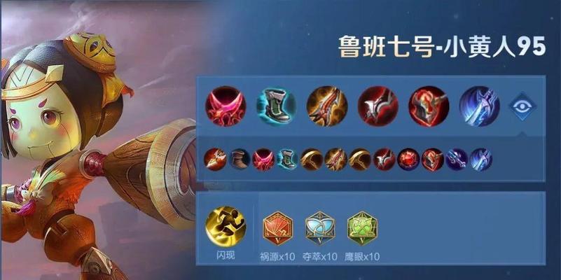 鲁班出装铭文攻略（掌握鲁班的最佳铭文搭配，提升战斗效力）