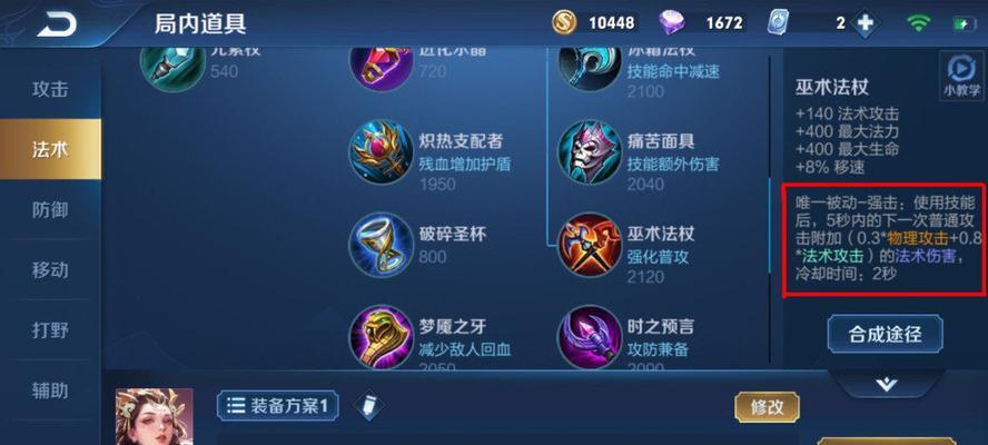 杨玉环最强出装搭配攻略（打造无敌玉环，装备搭配一网打尽！）