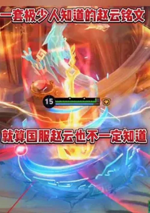 赵云教学铭文与出装攻略（成为不败的王者，赵云教学铭文与出装攻略助你一臂之力）