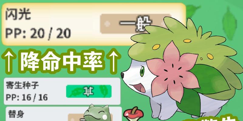 《打造最强谢米队伍，Pokemmo谢米配招攻略全解析》（最佳招式、最优阵容、最强对手，攻略不藏私）
