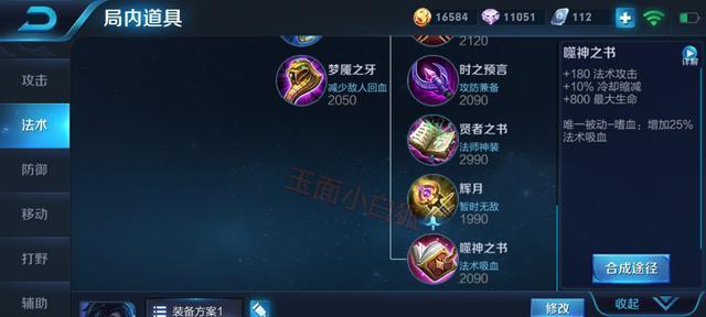王者荣耀（掌握关键装备符文搭配，成就司马懿独特魅力）