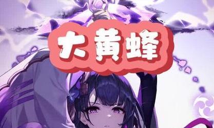 原神雷电将军命座分析（通过了解雷电将军命座，提高抽到雷电将军的技巧和方法。）